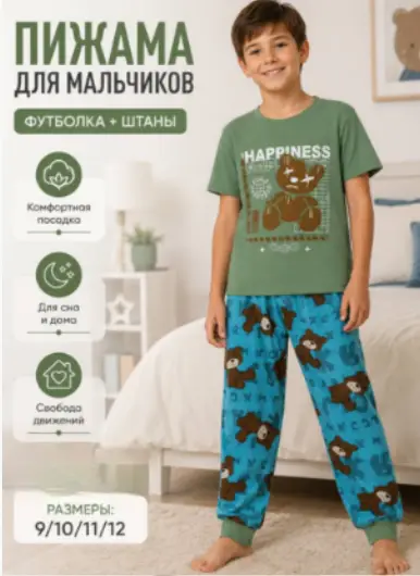 Пижама футболка и брюки для мальчика (р-р 9-12 лет)