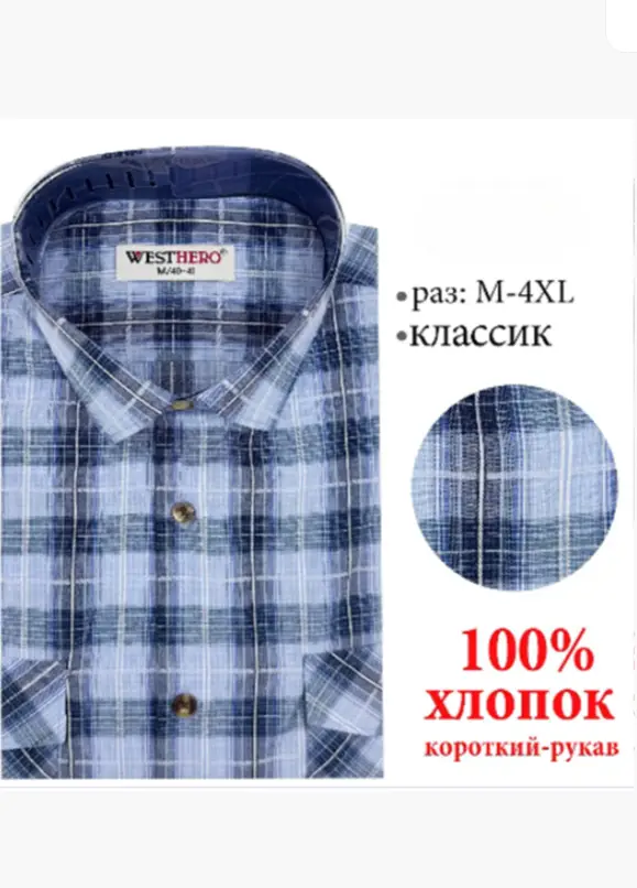 Рубашка в клетку с коротким рукавом мужская (р-р M-4XL)