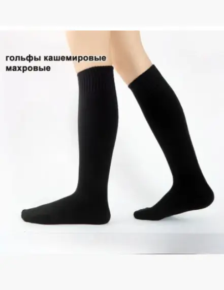 Гольфы кашемировые термо женские (р-р 37-41)