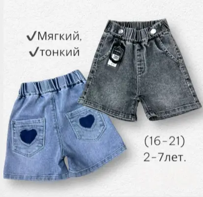 Детские шорты джинсовые на резинке летние (2-7 лет)