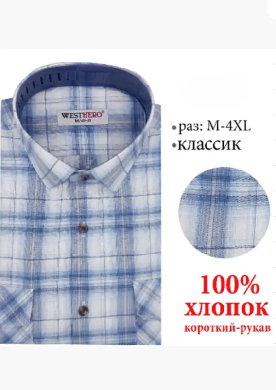 Рубашка в клетку с коротким рукавом мужская (р-р M-4XL)