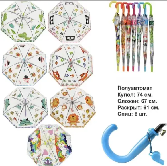 Зонт для мальчика и девочки со свистком ( 8 спиц)