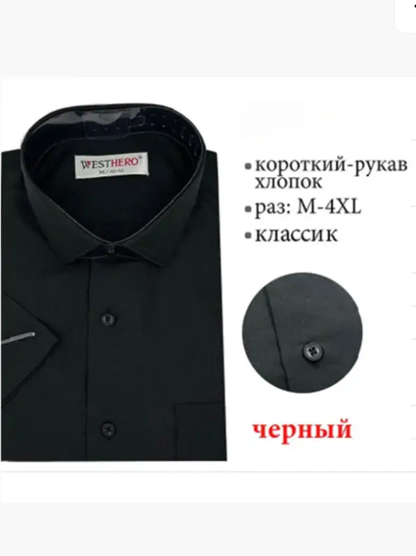 Рубашка мужская с коротким рукавом (р-р M-4XL)
