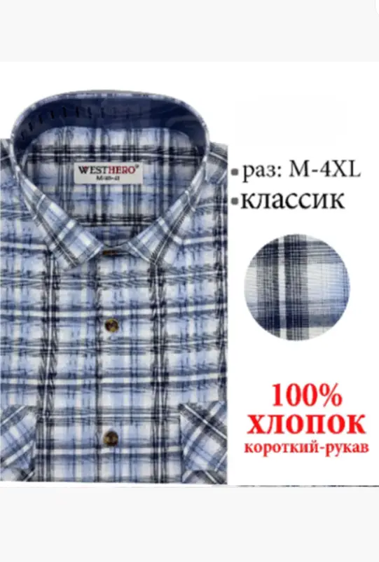 Рубашка в клетку с коротким рукавом мужская (р-р M-4XL)