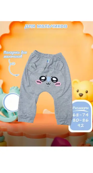 Штанишки для мальчика р-р 68-92