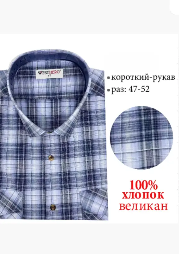 Рубашка в клетку с коротким рукавом мужская (р-р 47-52)