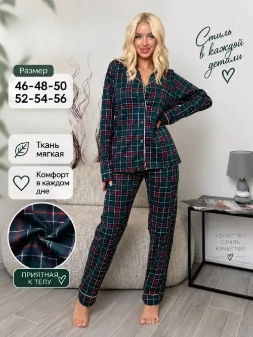 Пижама рубашка и брюки в клетку женская (р-р 46-56)