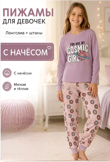 Пижама с начесом для девочки (р-р 9-12 лет)