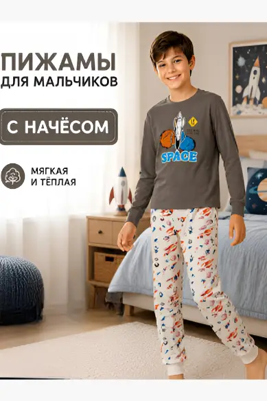 Пижама с начесом для мальчика (р-р 9-12 лет)