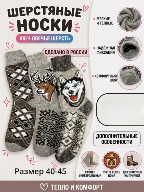 Носки шерстяные с рисунками мужские (р-р 40-45)