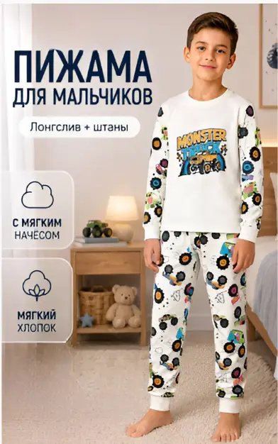 Пижама с начесом для мальчика (р-р 9-12 лет)