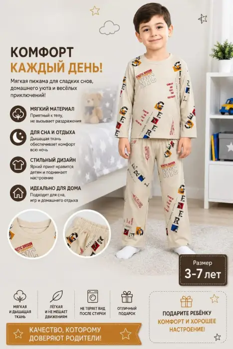 Пижама кофта и брюки для мальчика (р-р 3-7 лет)