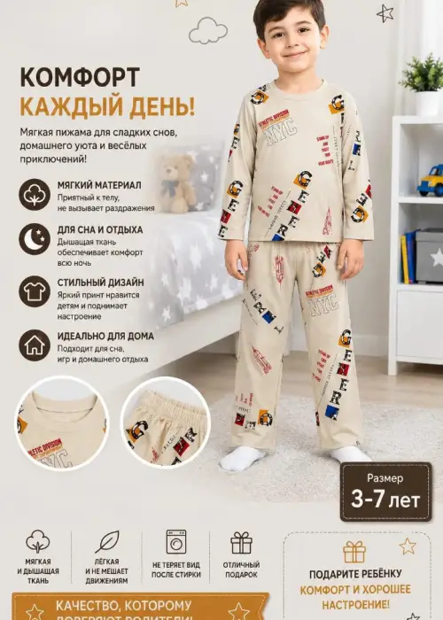 Пижама кофта и брюки для мальчика (р-р 3-7 лет)