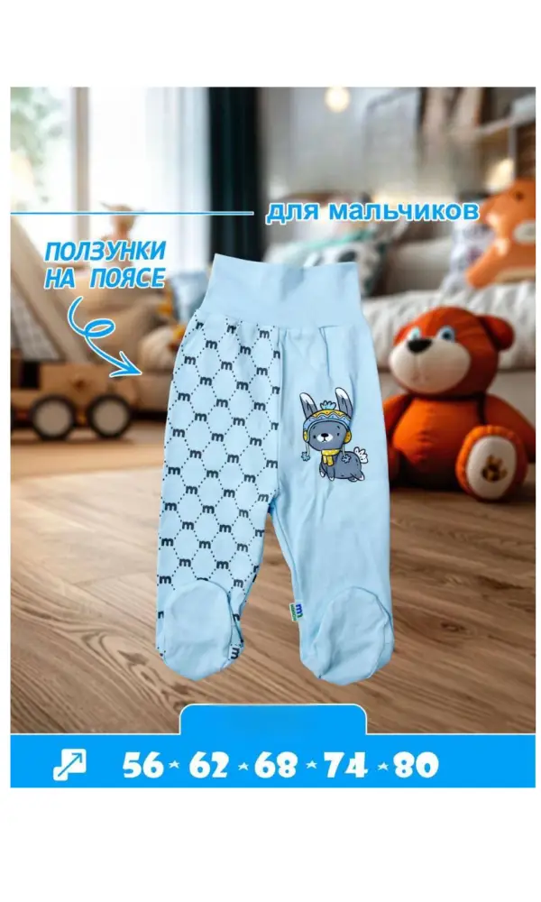 Ползунки на поясе для мальчика р-р 56-80