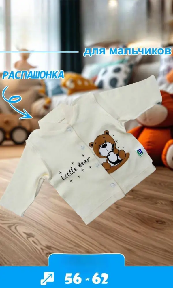Кофта-распашонка для мальчика р-р 56-62