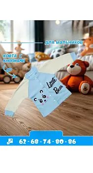 Кофточка на кнопках для мальчика р-р 62-86