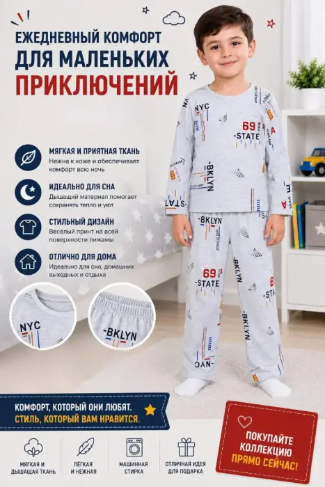Пижама кофта и брюки для мальчика (р-р 3-7 лет)