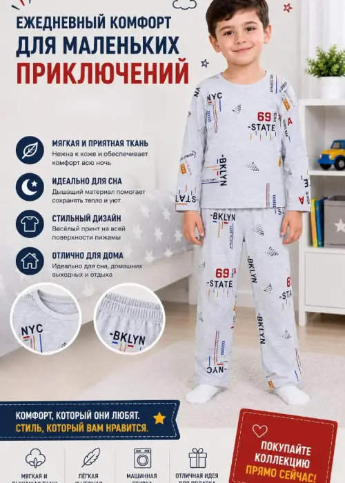 Пижама кофта и брюки для мальчика (р-р 3-7 лет)