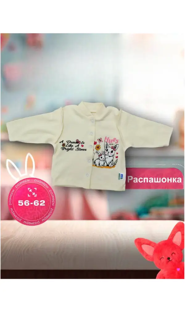 Кофта-распашонка для девочки р-р 56-62