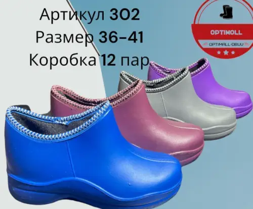 Галоши женские утепленные на флисе ЭВА (р-р 36-41)