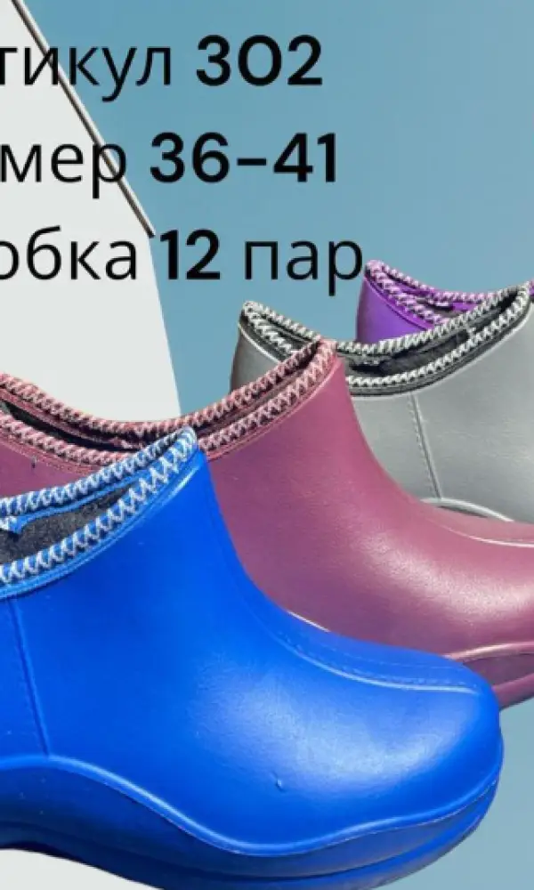 Галоши женские утепленные на флисе ЭВА (р-р 36-41)