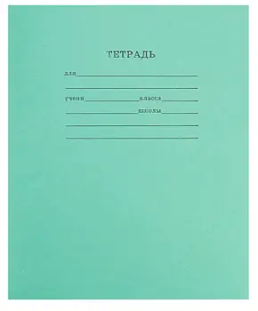 Тетрадь школьная в линейку 12 листов, зеленая обложка