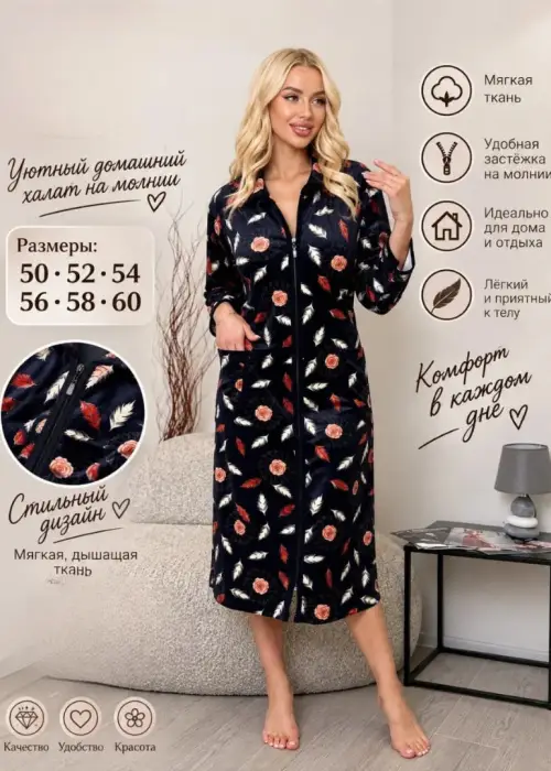 Халат с принтом на молнии женский (р-р 50-60)