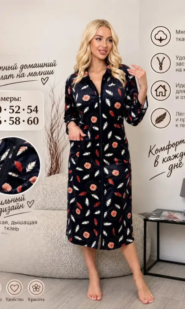 Халат с принтом на молнии женский (р-р 50-60)