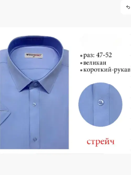 Рубашка с коротким рукавом (р-р 47-52)