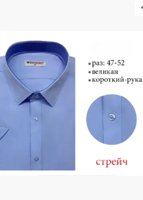 Рубашка с коротким рукавом (р-р 47-52)