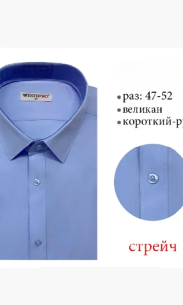 Рубашка с коротким рукавом (р-р 47-52)