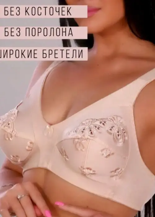 Женский бюстгальтер мягкий большие размеры (чашка С)