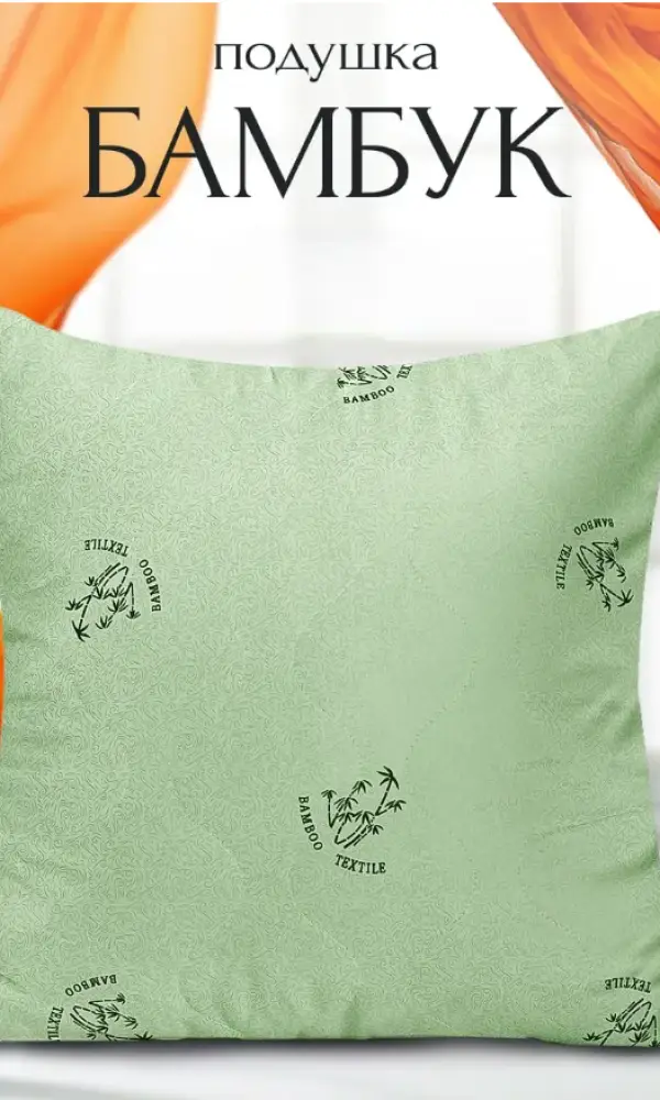 Подушка бамбук (р-р 50*70)