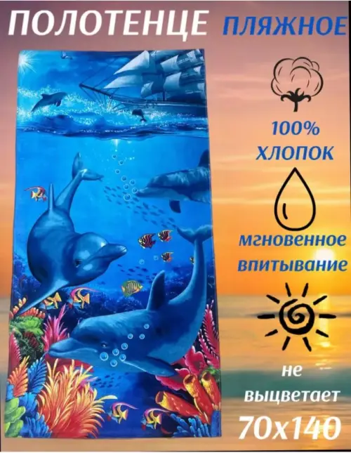 Полотенце пляжное махровое (р-р 70*140)