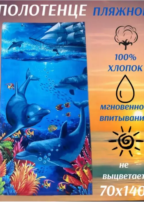 Полотенце пляжное махровое (р-р 70*140)