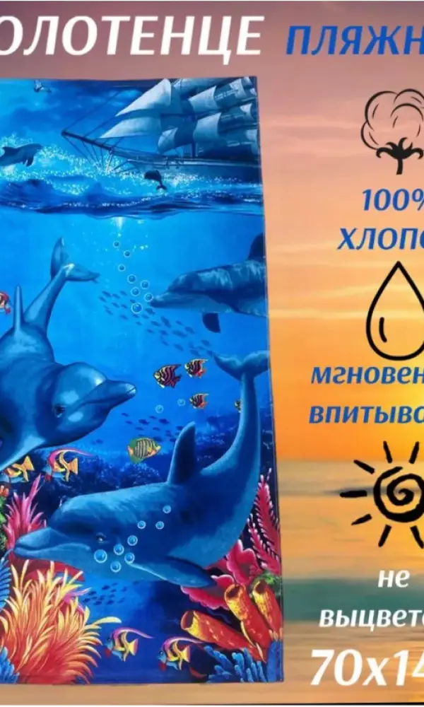 Полотенце пляжное махровое (р-р 70*140)