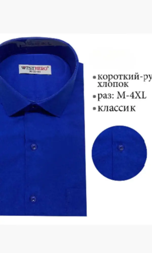Рубашка мужская с коротким рукавом (р-р M-4XL)