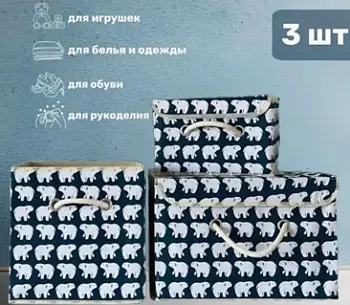 Коробка для хранения 3 предмета