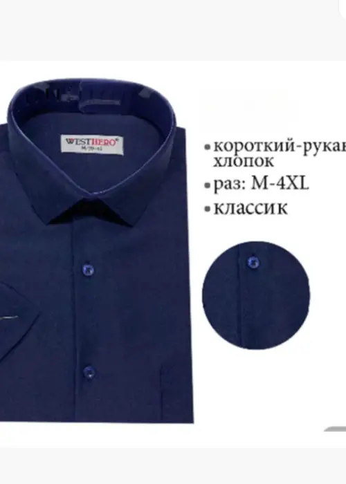 Рубашка мужская с коротким рукавом (р-р M-4XL)