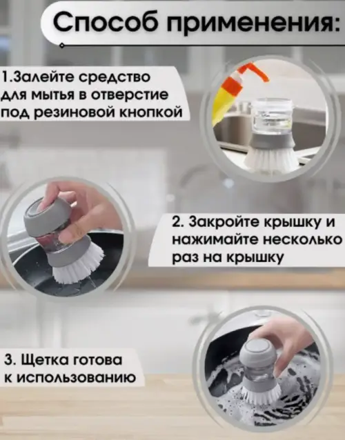 Щетка для посуды с дозатором