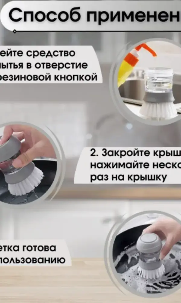 Щетка для посуды с дозатором