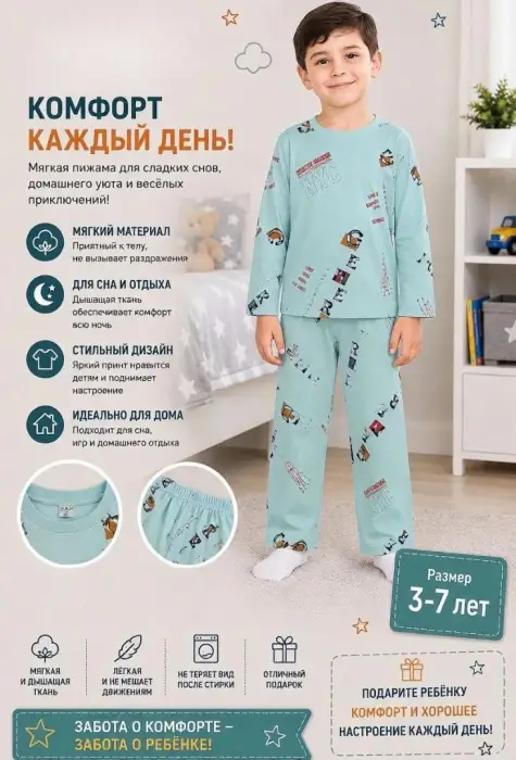 Пижама кофта и брюки для мальчика (р-р 3-7 лет)