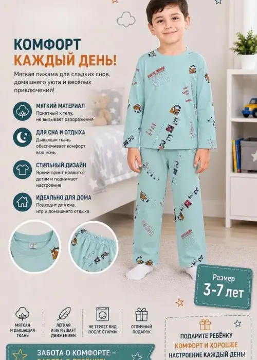 Пижама кофта и брюки для мальчика (р-р 3-7 лет)