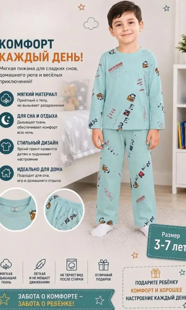 Пижама кофта и брюки для мальчика (р-р 3-7 лет)