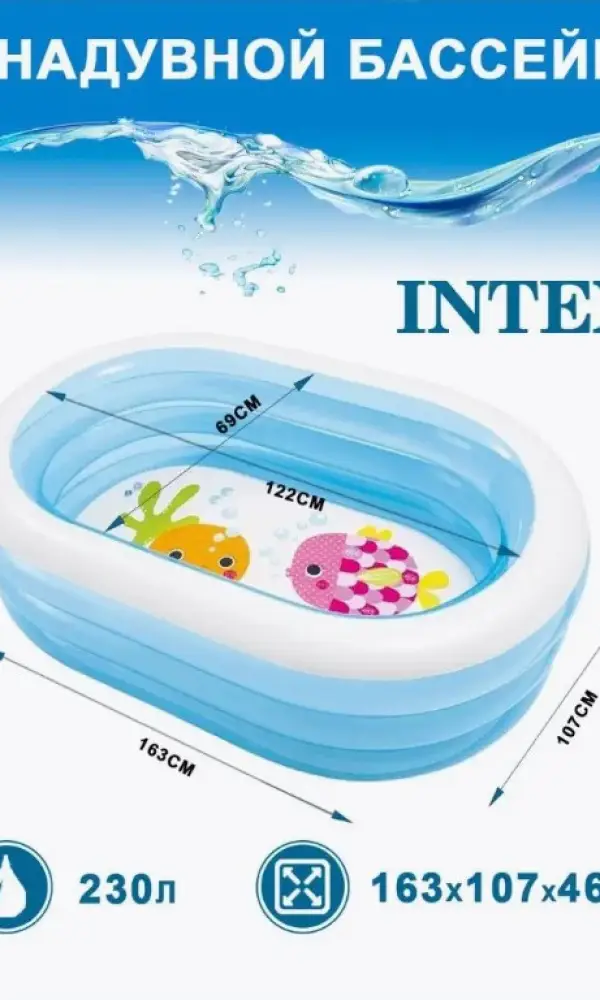 Надувной бассейн размер 163х107х46см 230л.