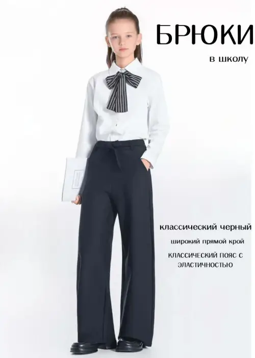 Брюки школьные прямые для девочки (р-р 128-158)