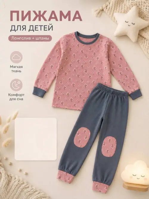 Пижама лонгслив со штанами детская (р-р 5-8 лет)