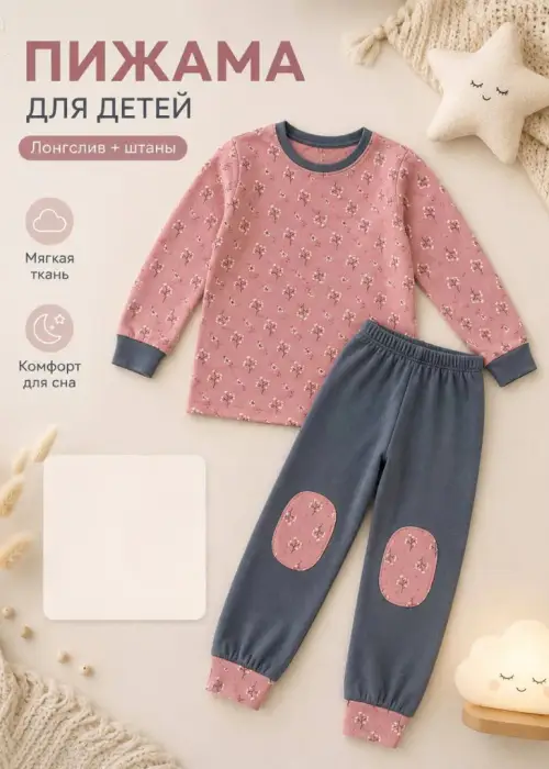 Пижама лонгслив со штанами детская (р-р 5-8 лет)