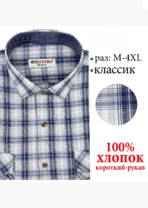 Рубашка в клетку с коротким рукавом мужская (р-р M-4XL)
