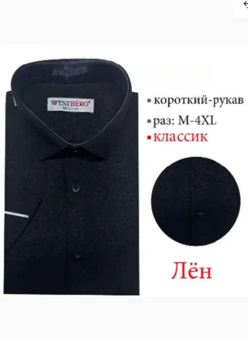 Рубашка льняная с коротким рукавом мужская (р-р M-4XL)